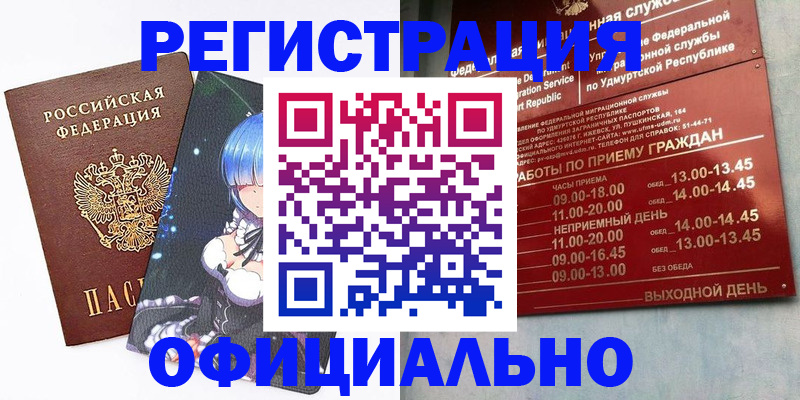 прописка регистрация в Дагестане