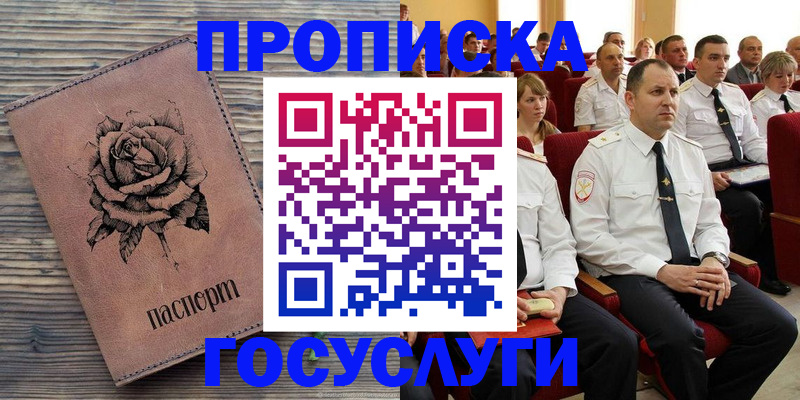 купить прописку в Дагестане