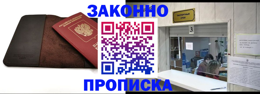 прописка в Дагестане